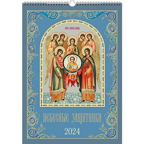 Календарь на ригеле(спираль) «Небесные Защитники» (с молитвами Архангелам на каждый день недели)