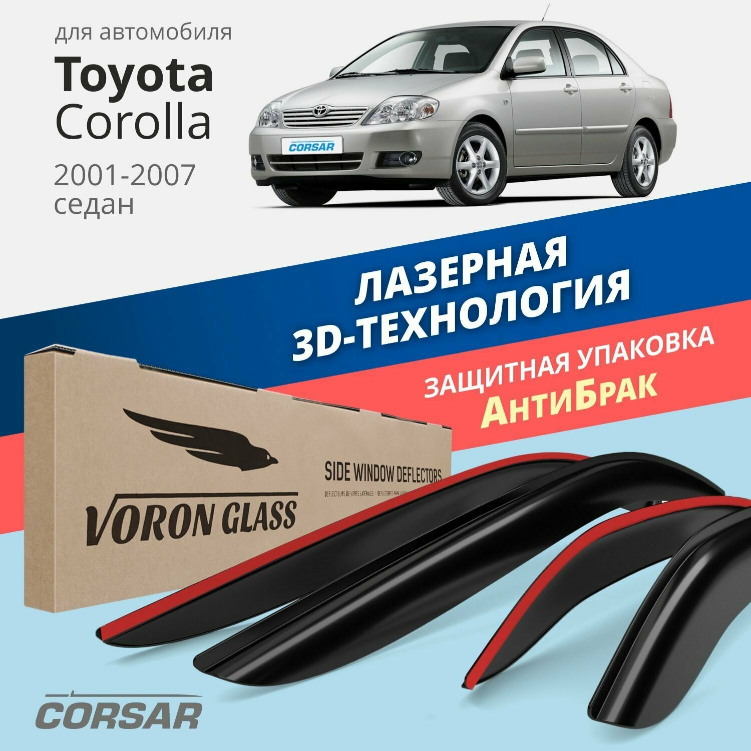 Дефлекторы окон Voron Glass серия Corsar для Toyota Corolla IX 2001-2007 накладные 4 