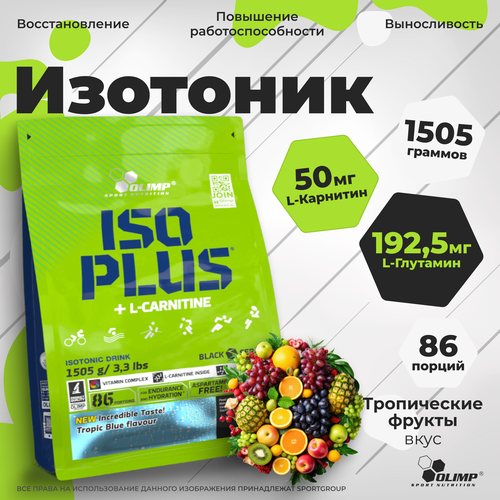 фото Изотоник olimp sport nutrition iso plus 1505 г тропический
