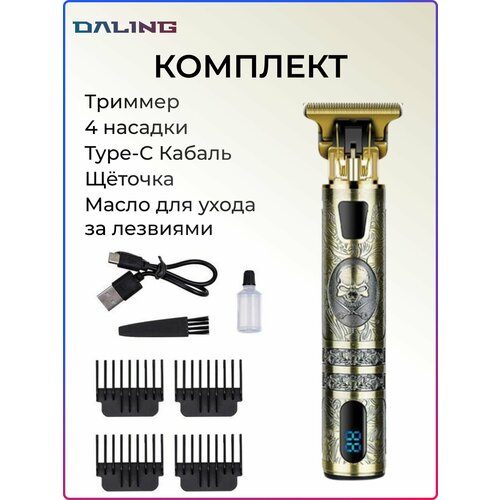 Универсальный мужской триммер для волос бороды и усов беспроводной Daling DL-1089 A - черное золото 320000₽