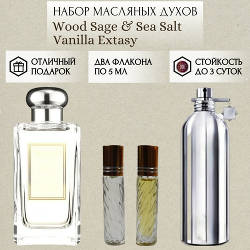 Духи масляные Wood Sage & Sea Salt; Vanilla Extasy; ParfumSoul; Вуд Сэйдж Си Солт; Ванилла Экстази; роликовый флакон 5 мл; 2 шт духи масляные vanilla extasy chocolate greedy parfumsoul ванилла экстази шоколад гриди роликовый флакон 5 мл 2 шт