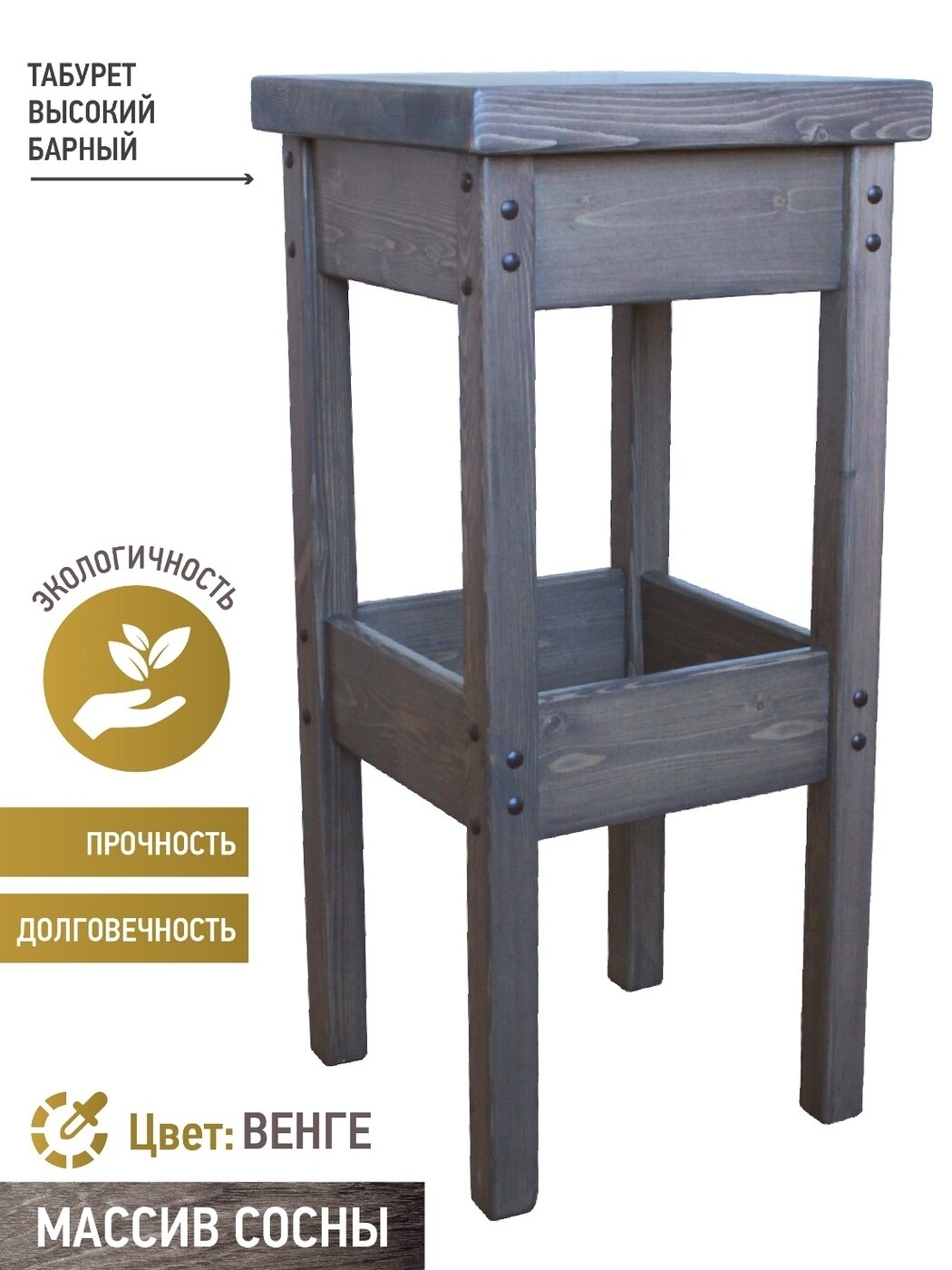 фото Табурет деревянный Solarius Барный, из натурального массива сосны в стиле классика, прочная и стильная барная табуретка для столовой, кухни и бара, проста в уходе, цвет венге, 76х35х35 см