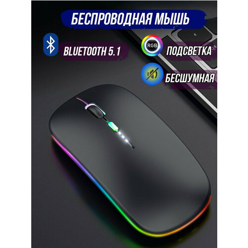 Мышь беспроводная со встроенным индикатором заряда Аккумуляторная сенсорная Bluetooth 5124Wi-Fiбесшумная компьютерная RGB подсветкаБелая 46000₽