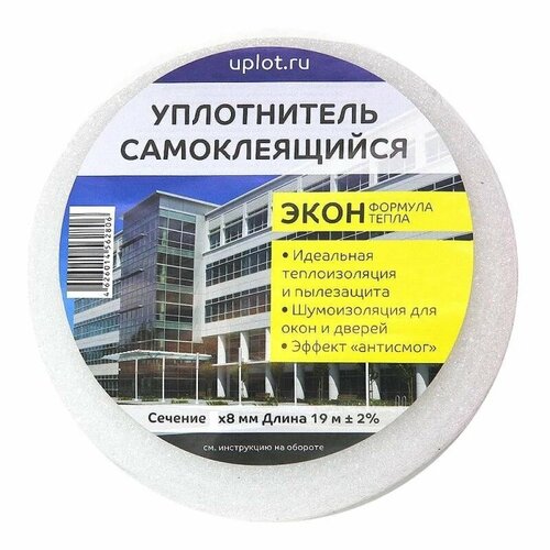 Уплотнитель самоклеящийся Экон 3х8мм, 19м