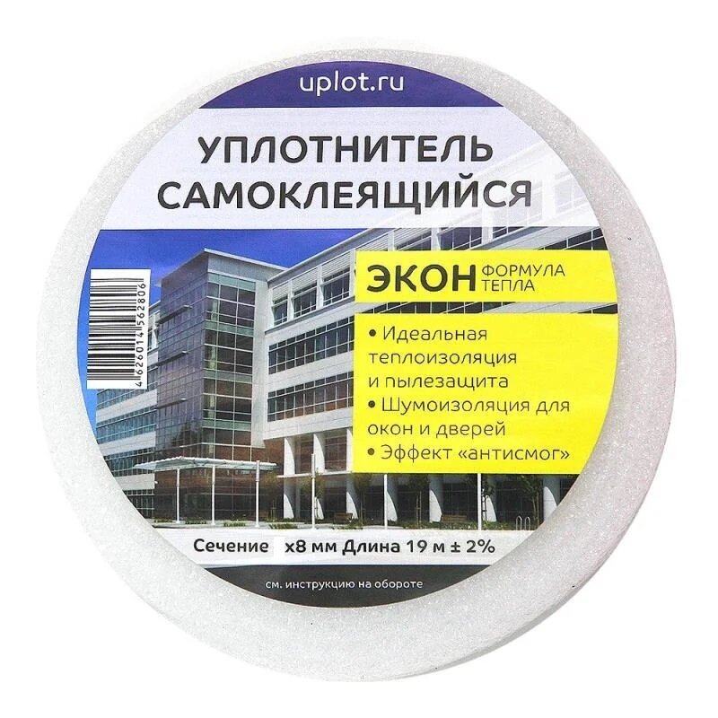 Уплотнитель ЭКОН пенополиэтилен самоклеящийся 3x8 мм 19 метров белый