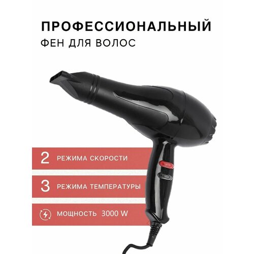 Фен для волос BR-2288 цвет черный Фен с насадкой для укладки 3 температурных режима 65000₽