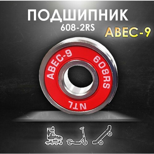 фото Подшипник abec-9 608rs (6082rs) скоростные для колес самоката, скейтборда, роликов, лыжероллеров, лонгборда, 608 ntl bearing