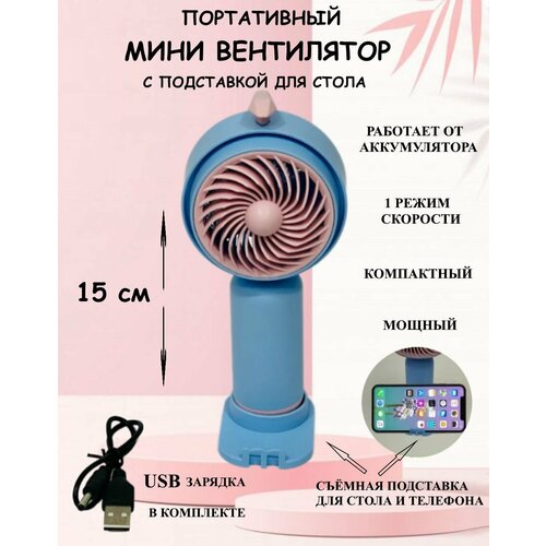 Портативный вентилятор с подставкой голубой вентилятор с USB вентилятор осевой ручной вентилятор 39900₽