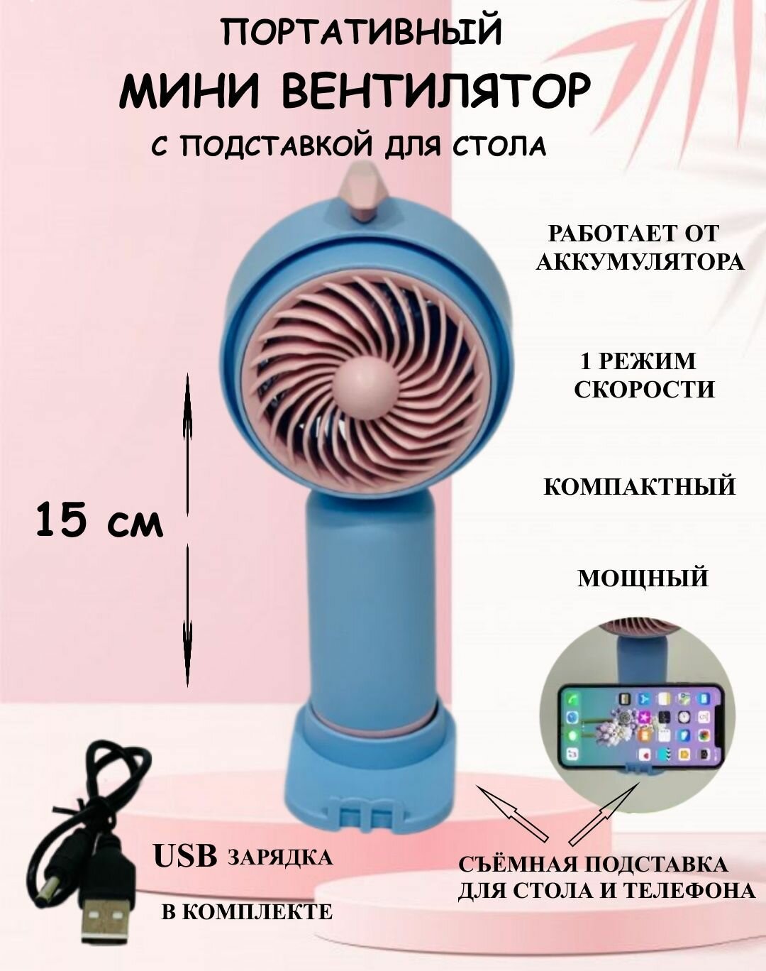 Портативный вентилятор с подставкой голубой, вентилятор с USB, вентилятор осевой, ручной вентилятор - фотография № 1
