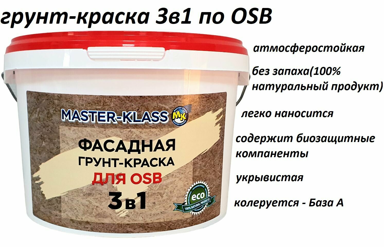 Краска-грунт 3в1 для OSB плит база А 1кг