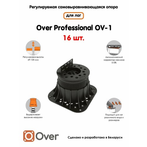 Регулируемая опора для лаг OVER OV-1 69-120 мм с вершиной-16шт 4752₽
