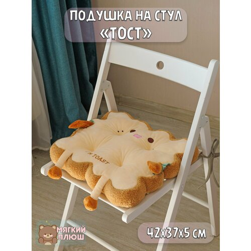 Подушка декоративная сидушка на стул Тост с зубами I am toast квадратный