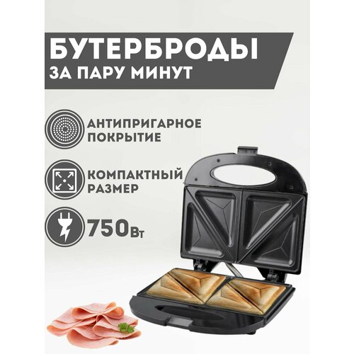 Сэндвичница 169000₽