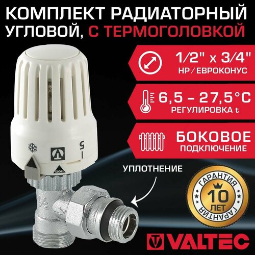 комплект терморегулирующий прямой 1 2x3 4 евроконус valtec vt 046 ner 04 Комплект терморегулирующий угловой 1/2 НР x 3/4 Евроконус VALTEC для подключения радиатора отопления: клапан VT.031. NER.04 и термоголовка VT.3000