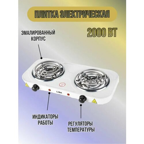 Электрическая настольная плита LR1202C