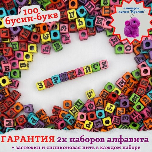 Бусины-буквы квадратные разноцветные матовые, 100 шт. Русский алфавит