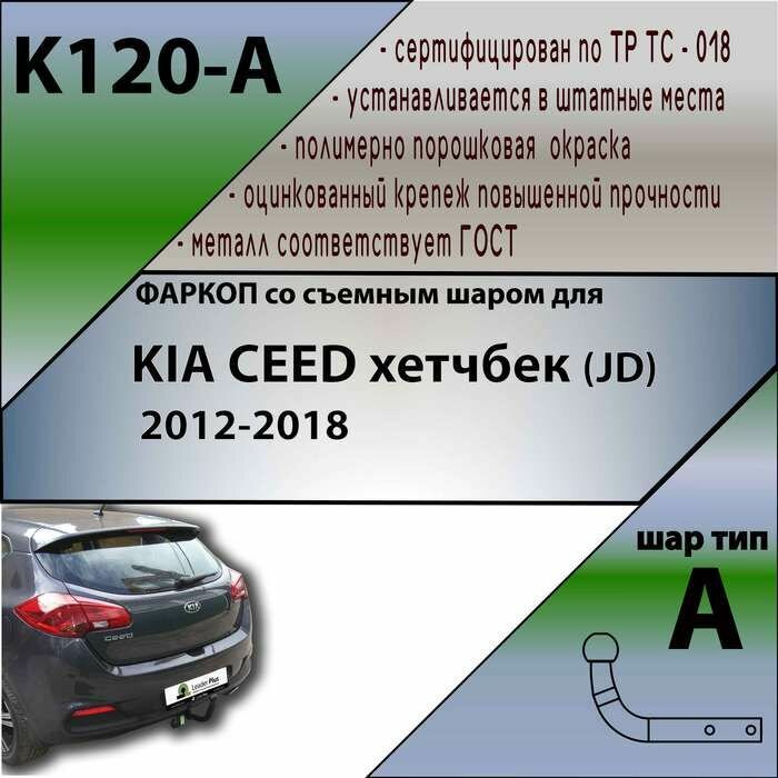 Фаркоп на киа сид хэтчбек — купить по низкой цене на Яндекс Маркете