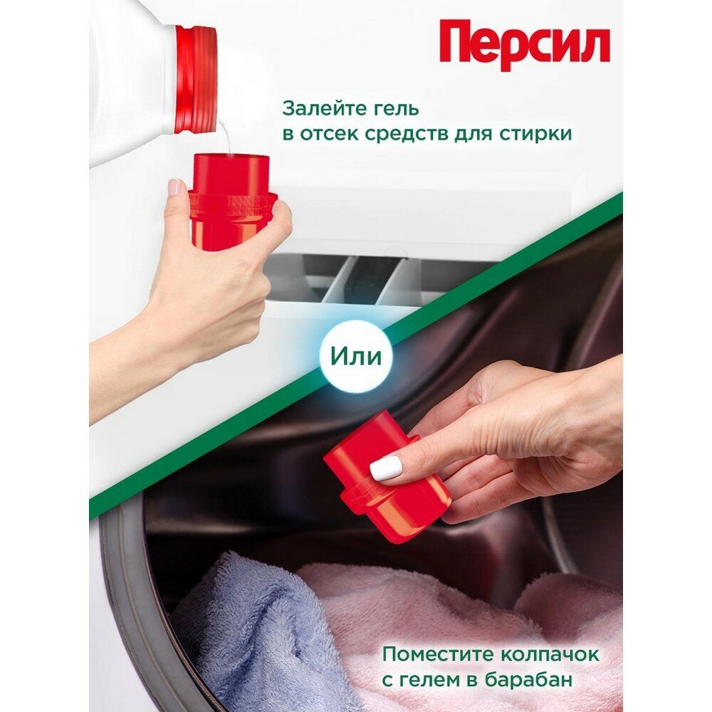 Гель для стирки Persil Power Gel Свежесть от Vernel 1.95л ООО ЛАБ Индастриз - фото №19