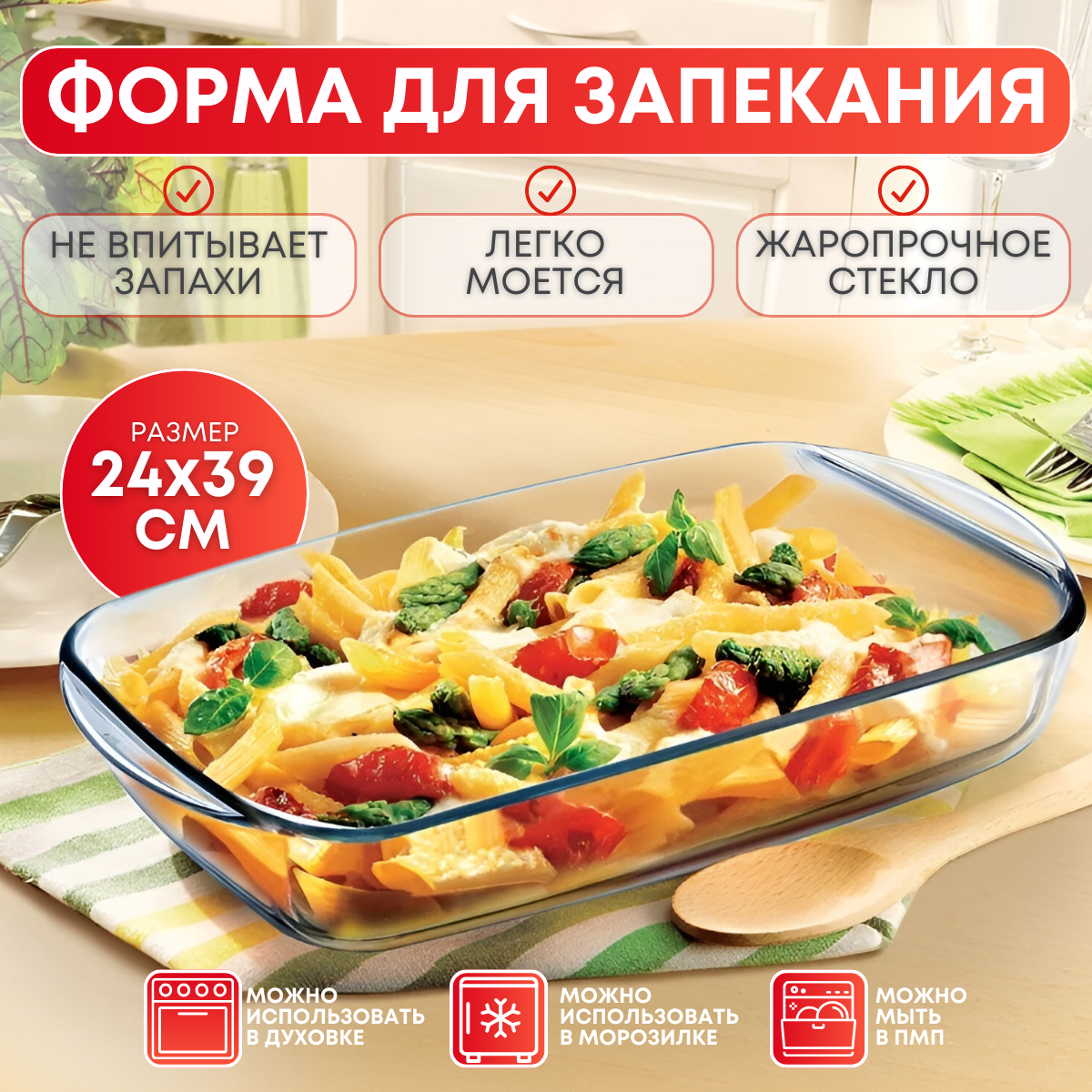 Блюдо прямоугольное O CUISINE 39x24см PYREX, форма лоя запекания, выпечки жаропрочное стекло