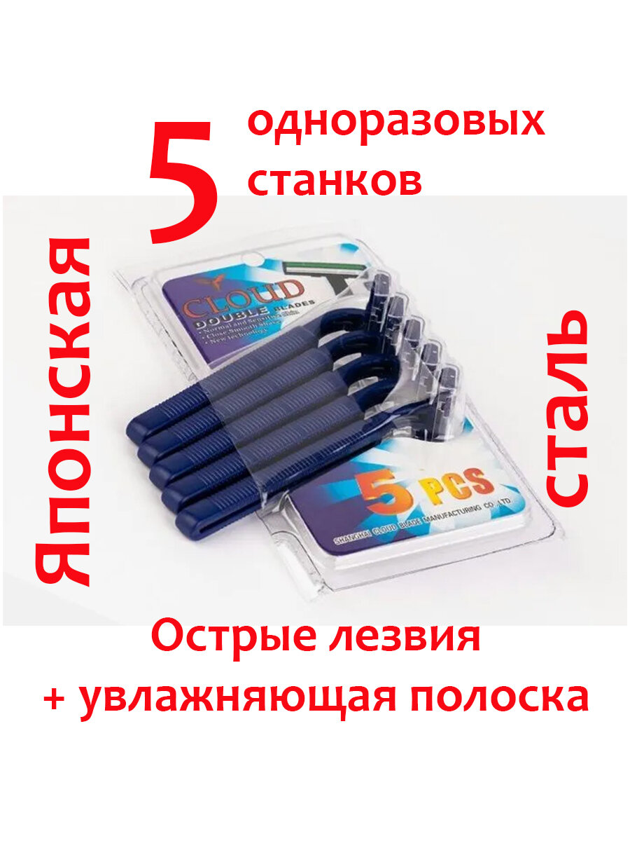 фото Бритва для мужчин одноразовая (2 лезвия) 5 шт. с увлажняющей полоской CLOUD Double