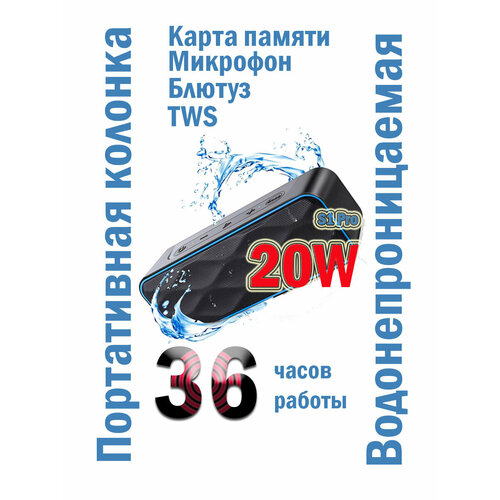 Блютуз колонка для ванной душа и бассейна с 36 часов работы c защитой от воды S1Pro с картой памяти и AUX 600000₽