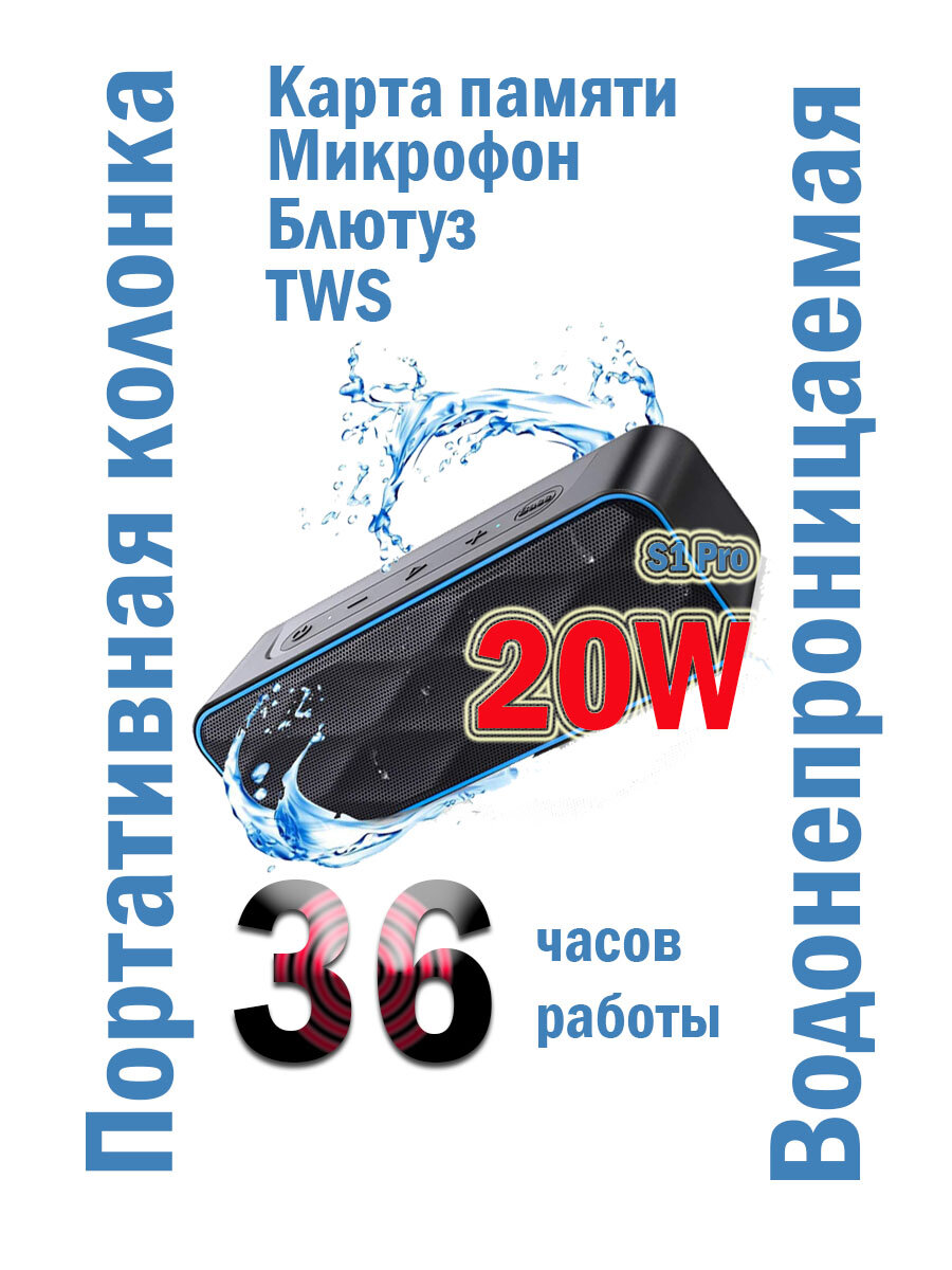 Блютуз колонка для ванной, душа и бассейна с 36 часов работы c защитой от воды S1Pro с картой памяти и AUX