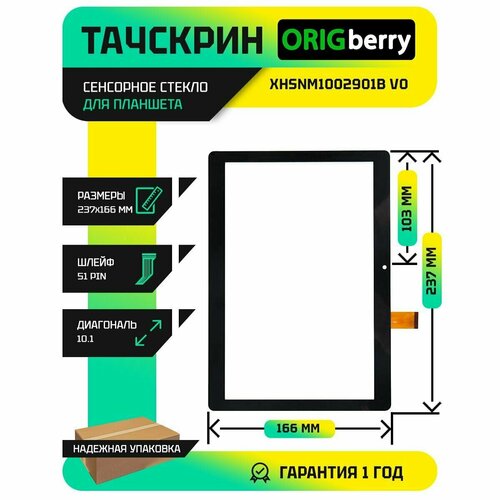 тачскрин сенсорное стекло для планшета irbis tz184 xhsnm1002901b v0 Тачскрин (Сенсорное стекло) XHSNM1002901B V0 (166*238)