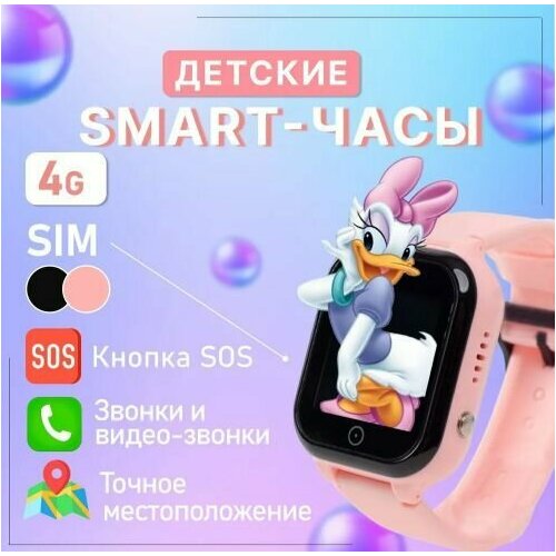 Умные часы для детей4g gps 175200₽
