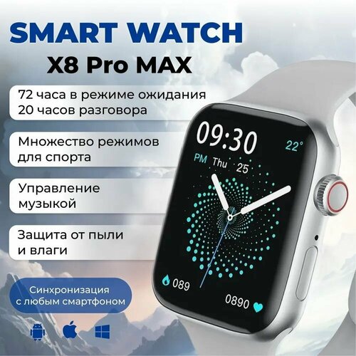 Умные часы WO Smart Watch X8 Pro Max 45mm Серый 165800₽