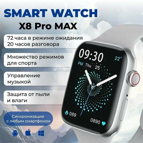 Умные часы W&O Smart Watch X8 Pro Max, 45mm, Серый