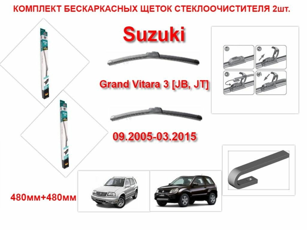 Щетки стеклоочистителя бескаркасные AVS на Suzuki Grand Vitara 3 JB, JT (09.2005-03.2015 года ) комплект-2 шт.