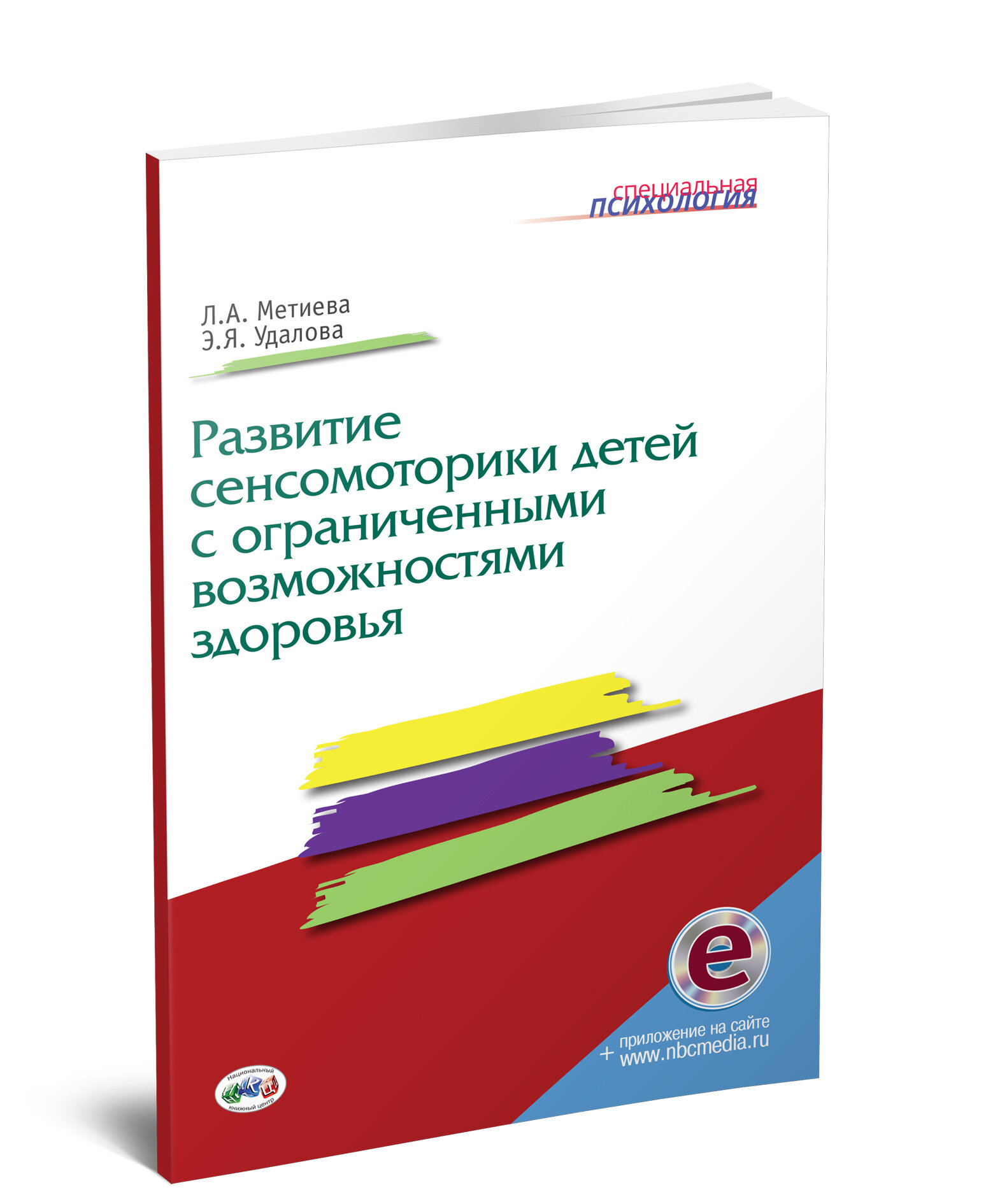 Развитие сенсомоторики детей с ограниченными возможностями здоровья