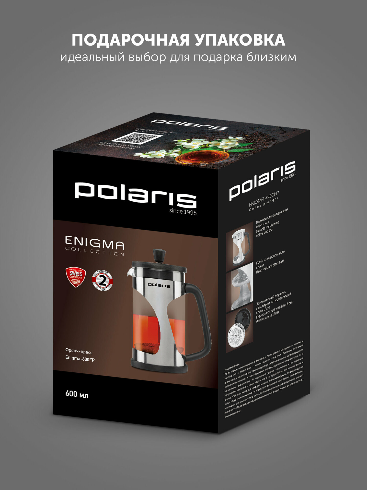 Френч-пресс Polaris Enigma-600FP (600 мл)