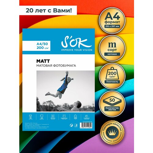 Фотобумага A4 матовая, плотность 200 гр, 50 листов, SOK