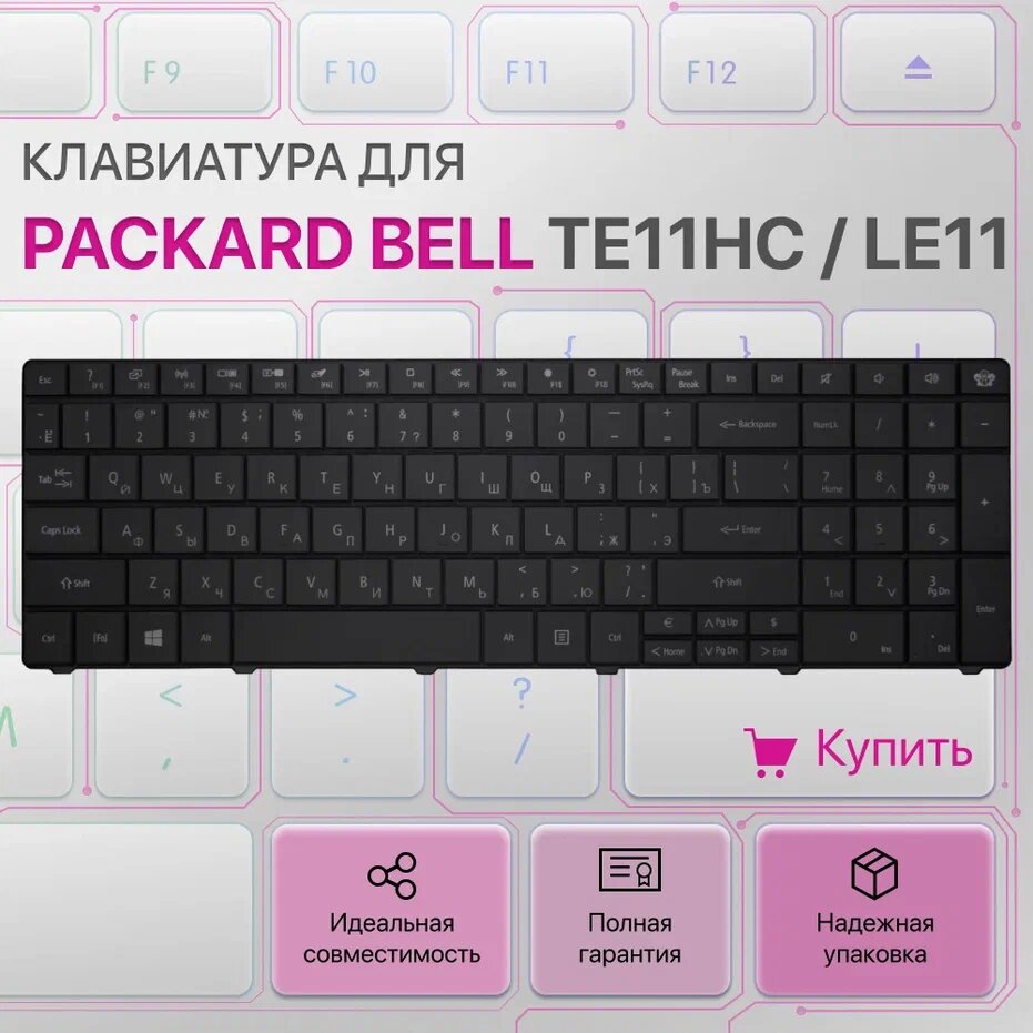 Клавиатура для Packard Bell TE11HC TE11 TE11BZ LE11 LE11BZ