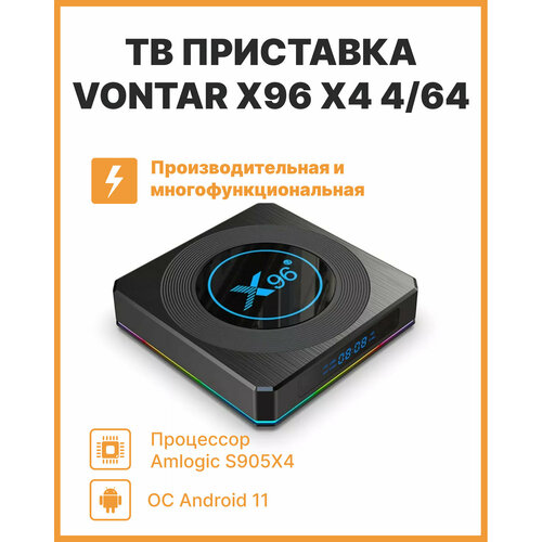 ТВ-приставка VONTAR X96 X4 4/64