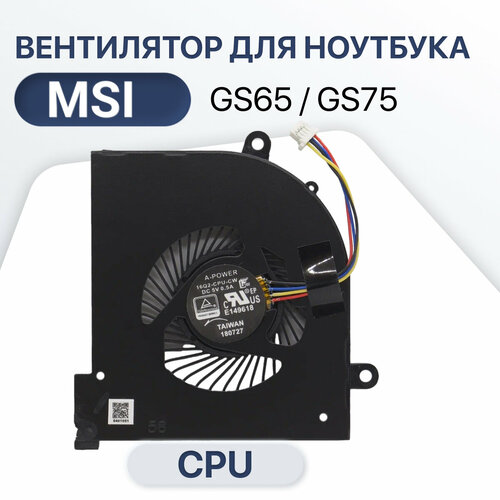 Вентилятор (кулер) процессора для ноутбука MSI GS65, GS75, CPU вентилятор кулер для ноутбука msi gs65 gs75 cpu