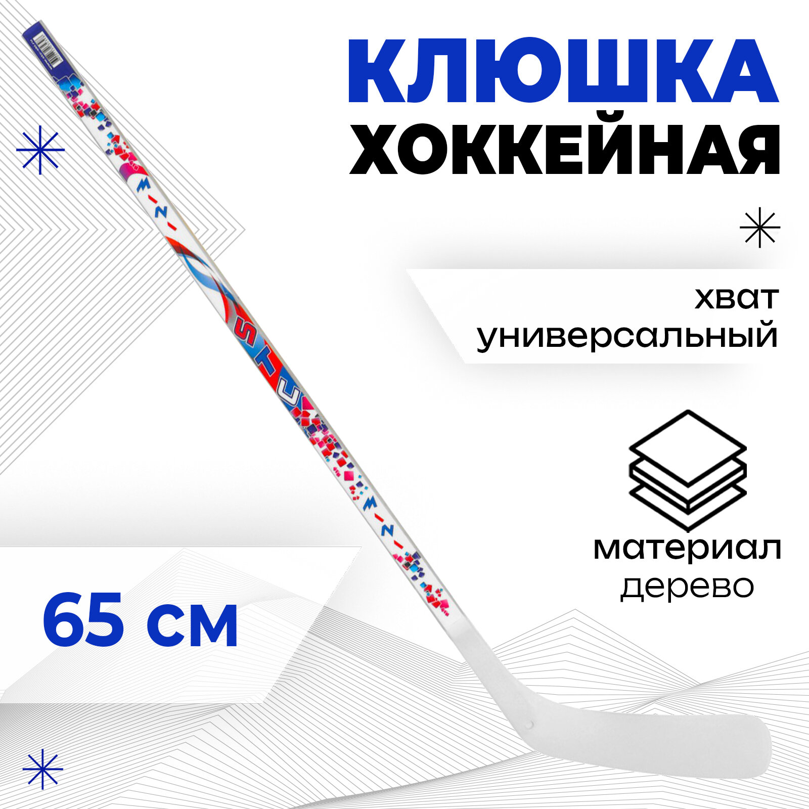 фото Клюшка хоккейная мини, детская, универсальный хват