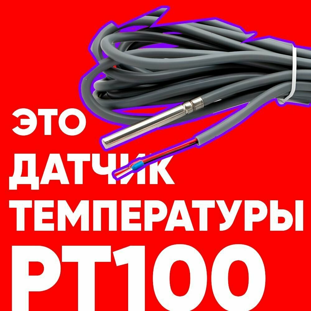 Датчик температуры Pt100 ntc 10 kOm 1 метр