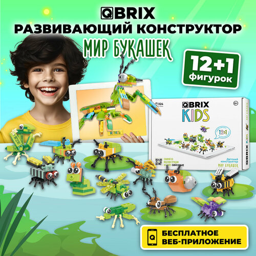 гевис конструктор царство животных 324 дет 30022 qbrix Конструктор QBRIX KIDS Мир букашек