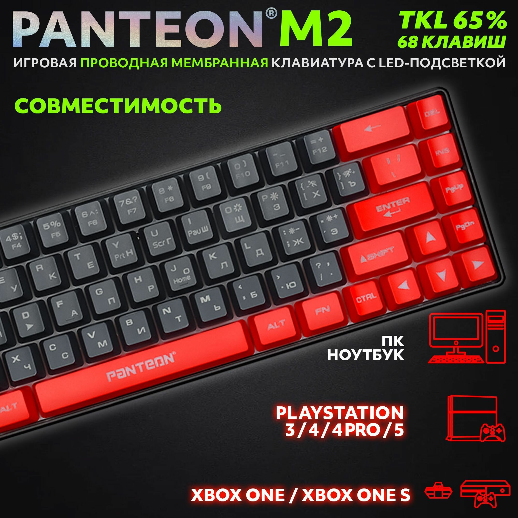 PANTEON M2 Grey-Red(09) Игровая мембранная TKL (65%) клавиатура с LED-подсветкой MULTICOLOR (68 кл.,USB), цвет: серый-красный (09)