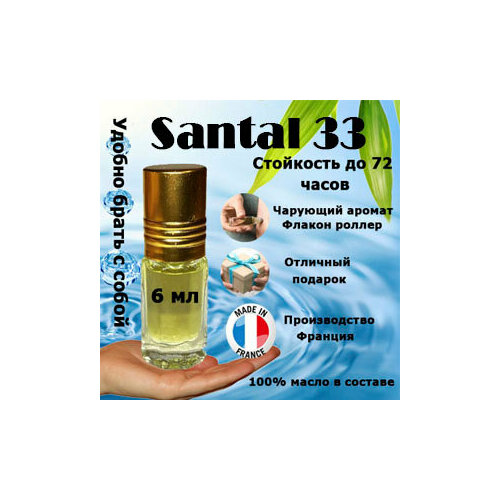 Масляные духи Santal 33, унисекс, 6 мл. масляные духи santal carmin унисекс 30 мл