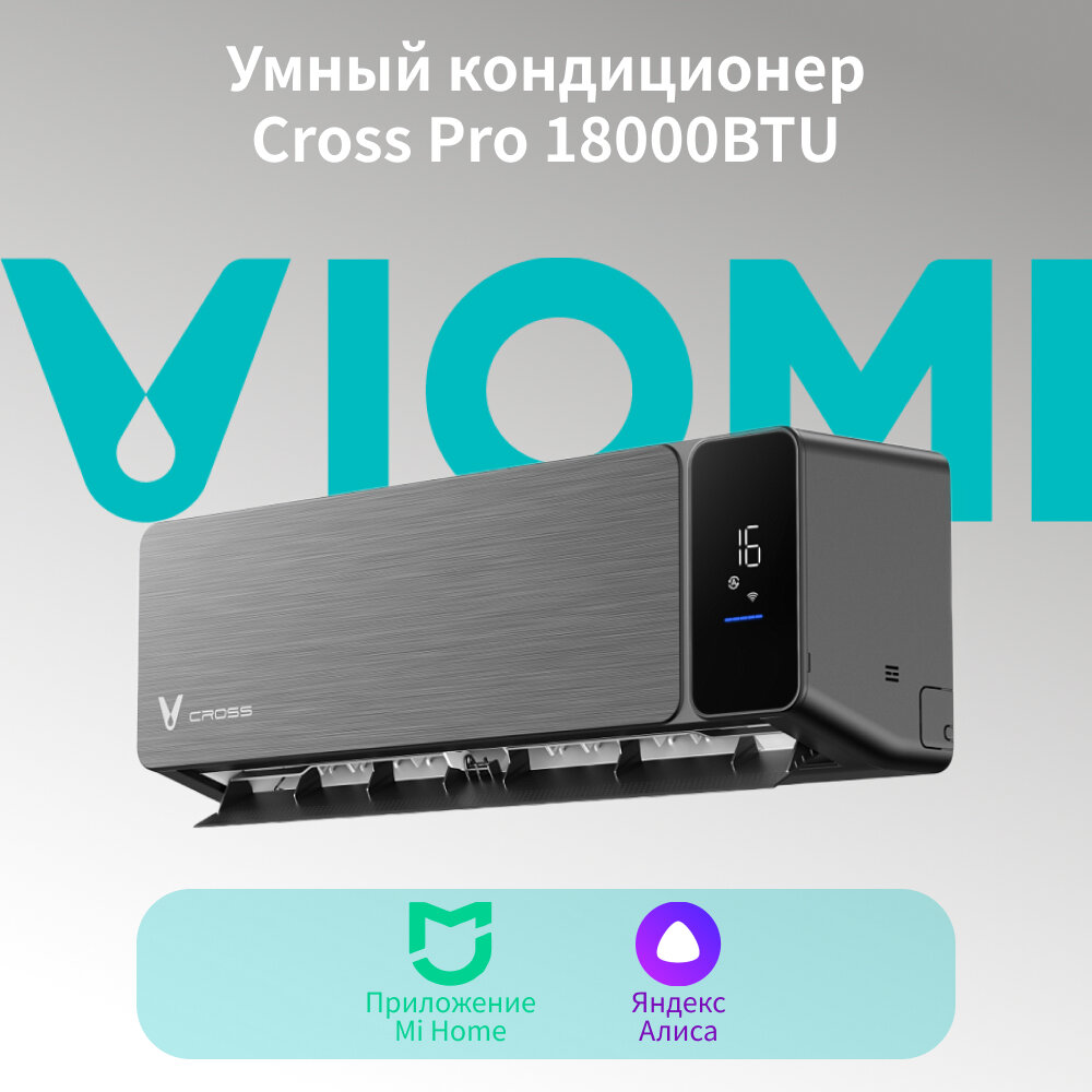 Инверторный кондиционер сплит-система Viomi Cross Pro 18000BTU серый