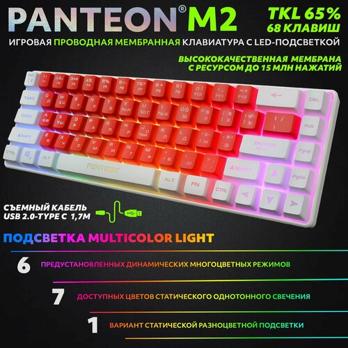 PANTEON M2 Red-White(06) Игровая мембранная TKL (65%) клавиатура с LED-подсветкой MULTICOLOR (68 кл, USB), цвет: красный-белый (06)