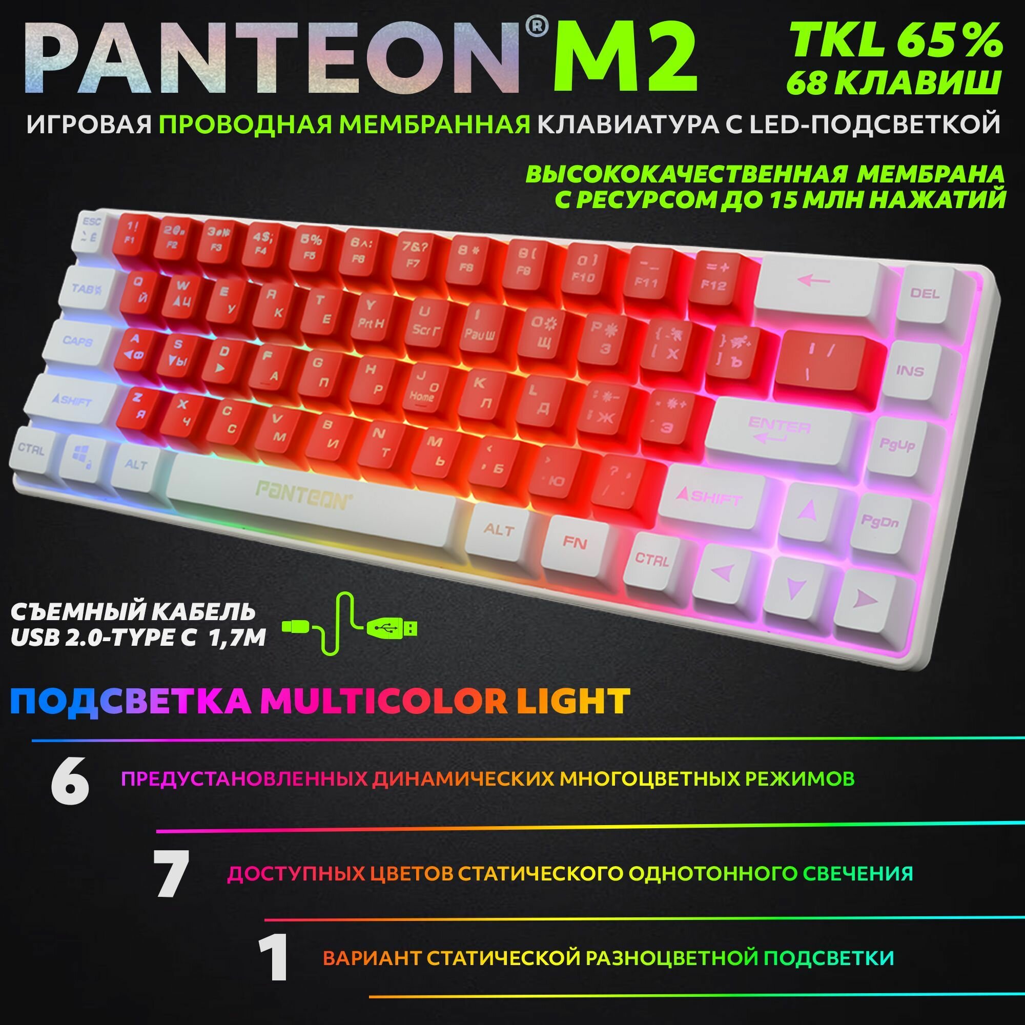 PANTEON M2 Ivory-Grey(01) Игровая мембранная TKL (65%) клавиатура с LED-подсветкой MULTICOLOR (68 кл USB) цвет: слоновая кость-серый (01)