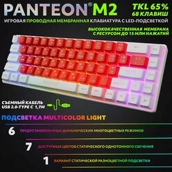 PANTEON M2 Red-White(06) Игровая мембранная TKL (65%) клавиатура с LED-подсветкой MULTICOLOR (68 кл.,USB), цвет: красный-белый (06)