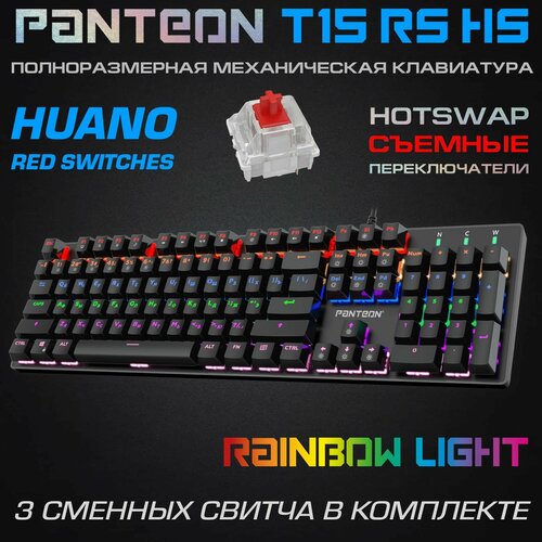 Механическая клавиатура С led-подсветкой RAINBOW PANTEON T15 RS HS черная