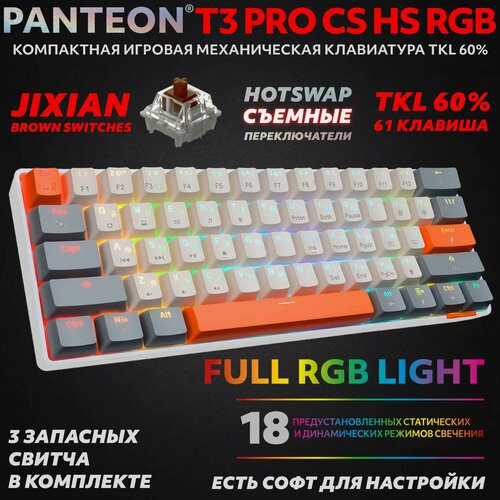 Изображение товара PANTEON T3 PRO CS HS RGB Ivory-Grey (33) Механическая клавиатура
