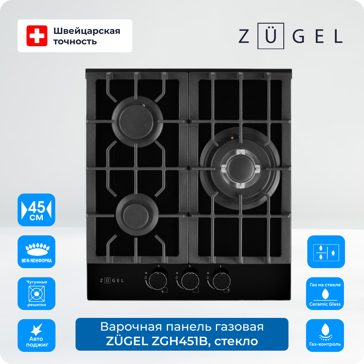 Варочная панель Zugel ZGH451B