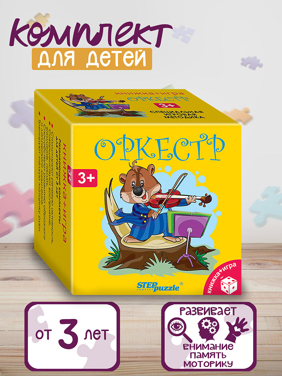 Развивающий комплект "Оркестр" ("Книжка+игра")